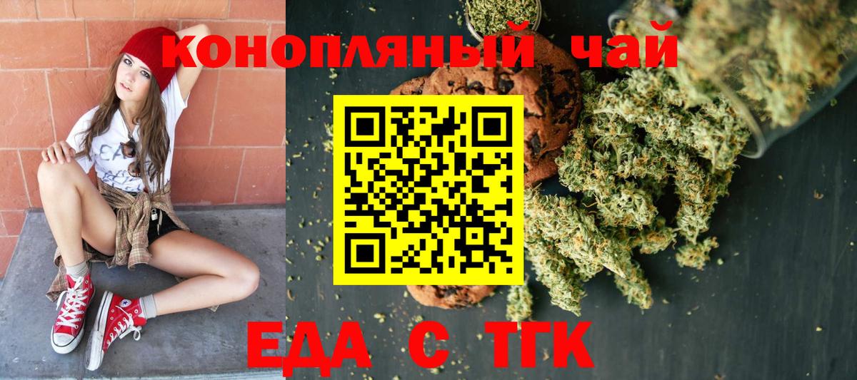 Печенье с ТГК марихуана  Вход с VPN  Биробиджан 