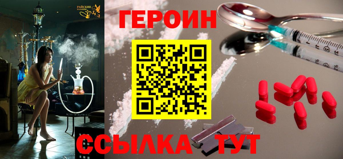 ГЕРОИН VHQ  Вход с VPN  Биробиджан 
