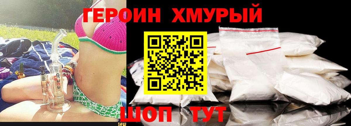 Героин белый Биробиджан