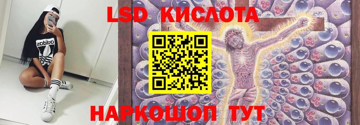 LSD-25 экстази кислота Биробиджан