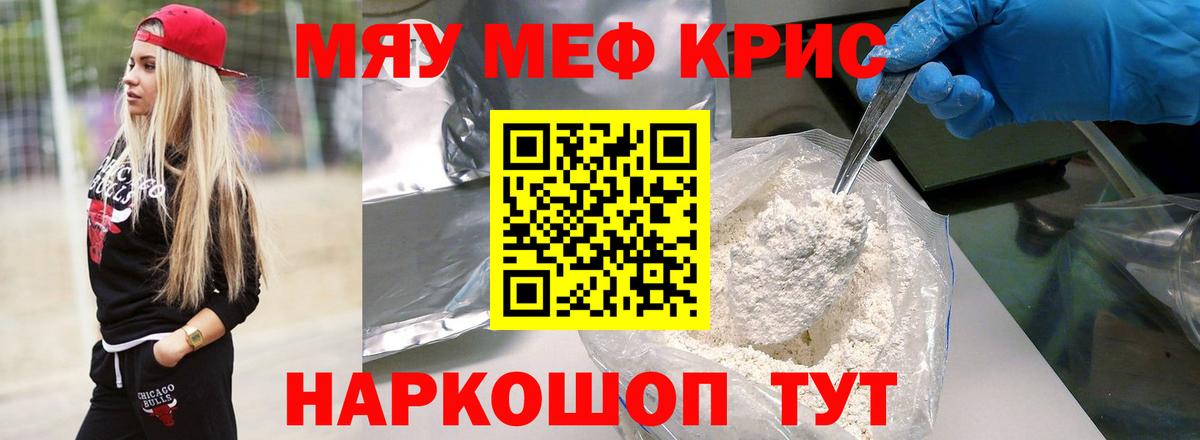 МЕФ mephedrone  Мефедрон мяу мяу  Вход с VPN  сколько стоит  Биробиджан 