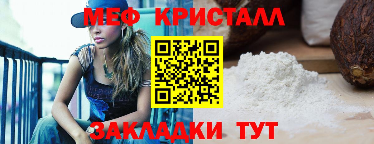 Мефедрон кристаллы Биробиджан