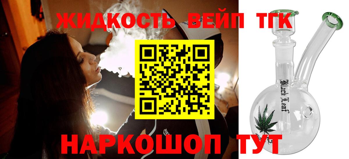 ТГК концентрат  купить наркотики сайты  Вход с VPN  Биробиджан  Дистиллят ТГК жижа 